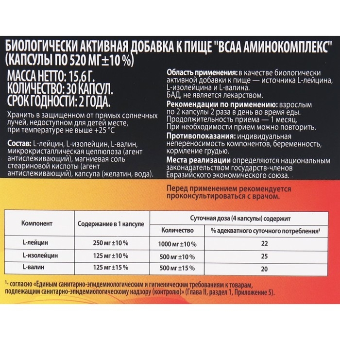 Аминокомплекс BCAA &laquo;Витамир&raquo;, 30 капусл