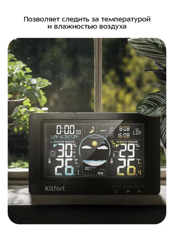 Метеостанция домашняя погодная станция часы КТ-3735