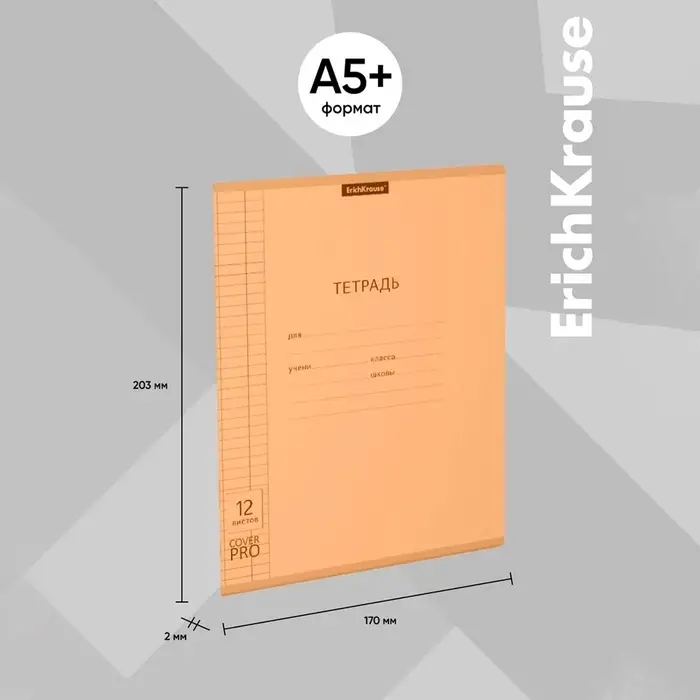 Тетрадь 12 листов в клетку ErichKrause, CoverPrо Neon, пластиковая обложка, оранжевая