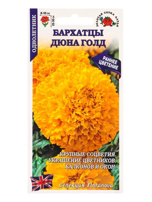 Семена Бархатцы Дюна Голд прямост /Сотка/ 5 шт/*1500