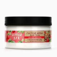 Банный Дух Густой крем для тела малина, 250 мл Банный Дух Густой крем для тела малина, 250 мл