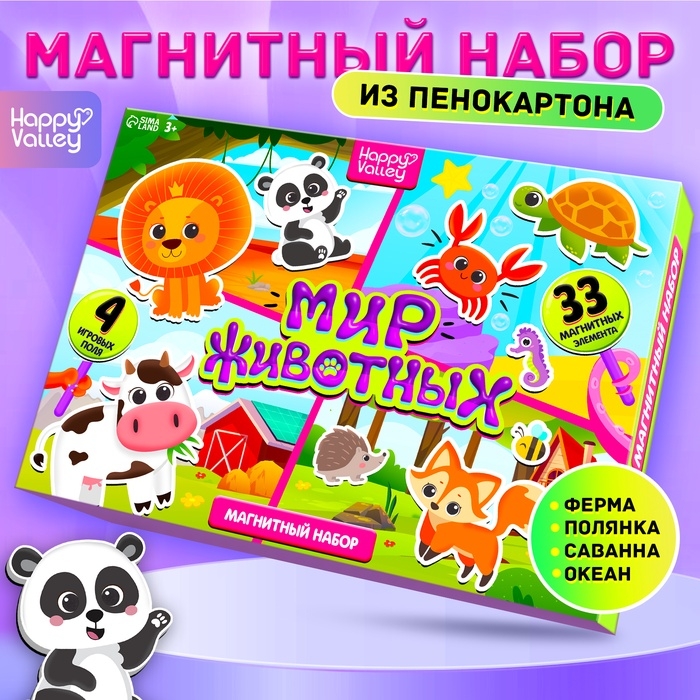 Магнитный набор &laquo;Мир животных&raquo;, 4 игровых поля, 33 элемента