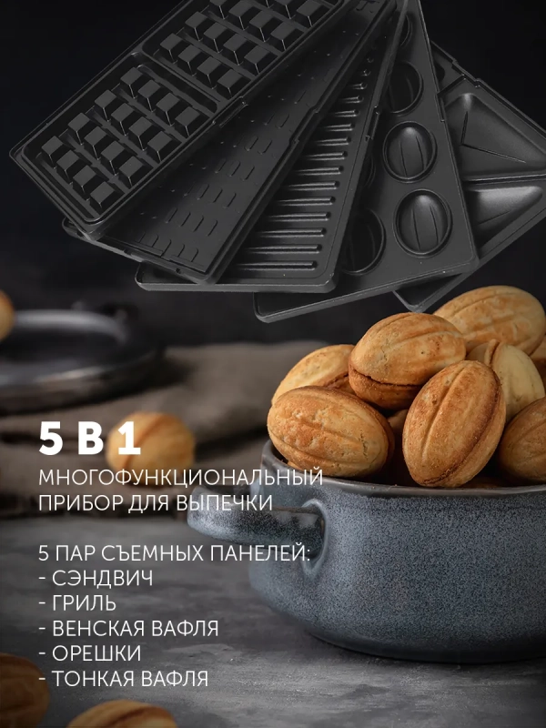 Прибор для выпечки вафельница орешница PST 0805