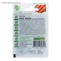 Семена Морковь "Роте Ризен" Красный великан, 1,5 г  серия ХИТ х3