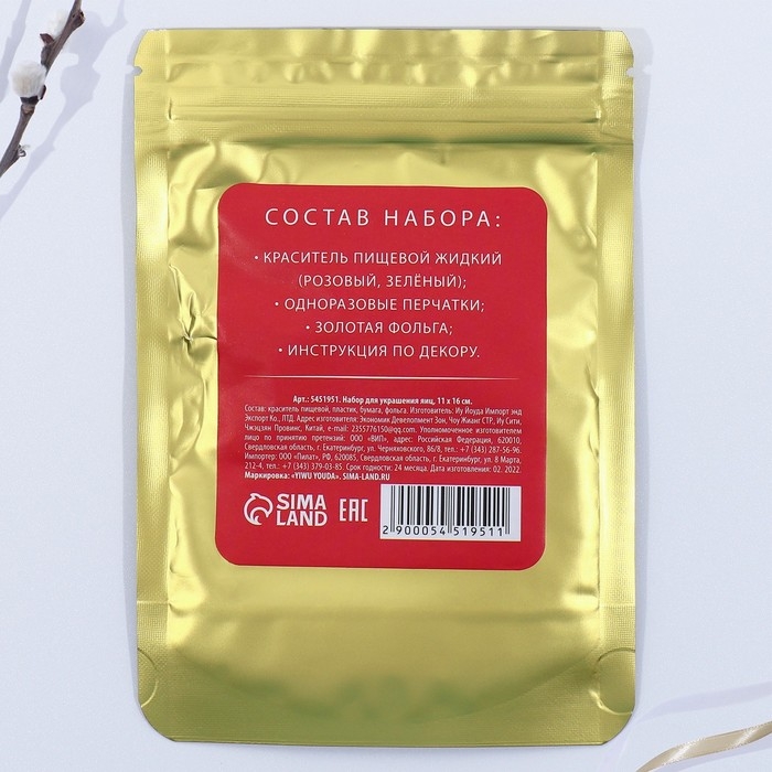 Набор для украшения яиц с жидкими красителями «Cияние» на пасху, 11 х16 см. Набор для украшения яиц с жидкими красителями «Cияние» на пасху, 11 х16 см.
