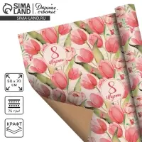 Бумага упаковочная крафтовая &laquo;Тюльпаны на 8 марта&raquo;, 50&times;70 см