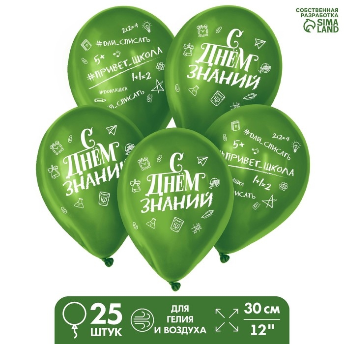 Воздушный шар латексный 12" "С днём знаний", 25 шт.