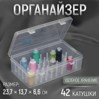 Органайзер для ниток, 42 катушки, 23,7 &times; 13,7 &times; 6,6 см, цвет прозрачный