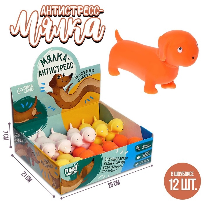 Антистресс сквиш мялка «Такса», собака, с песком, цвета МИКС, в шоубоксе, тянучка Антистресс сквиш мялка «Такса», собака, с песком, цвета МИКС, в шоубоксе, тянучка