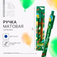 Ручка шариковая, синяя паста, матовый корпус, автоматическая в конверте, 0.7 мм &laquo;Лучший выпускник&raquo;
