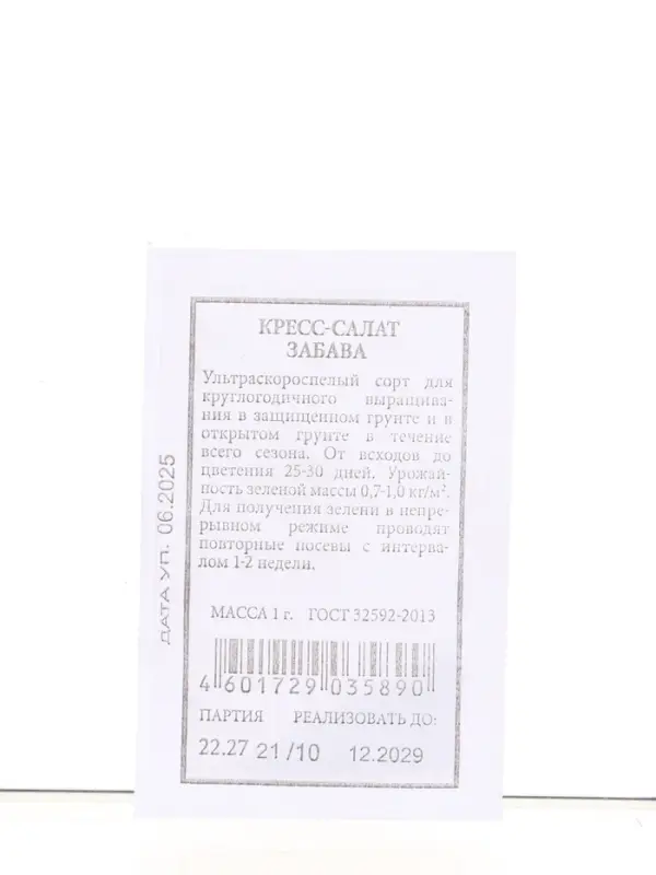 Набор Семена зелени набор (256710544) ВБ