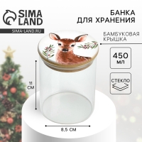 Банка для хранения новогодняя Дорого внимание &laquo;Оленёнок&raquo;, стекло, 450 мл