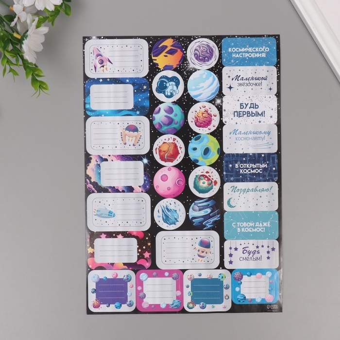 Наклейки на подарки Наклейки на подарки "Космос" 21х29,7 см