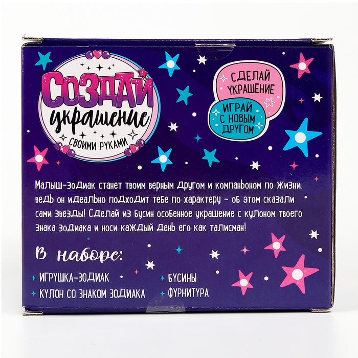 Мягкая игрушка &mdash; Зодиак &laquo;Создай своё украшение. Овен&raquo;, с кулоном