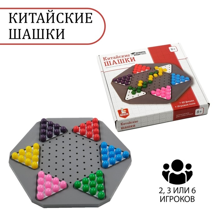 Шашки, настольная игра "Китайские", 60 фишек, 28 х 28 см