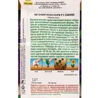 Семена цветов Петуния Нуволари F1 полуампельная синяя  (драже) С. Farao , Ц/П,5 шт.
