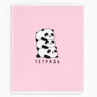 Тетрадь в клетку, 48 л., А5, на скрепке, блок №1 &laquo;Панды&raquo; МИКС
