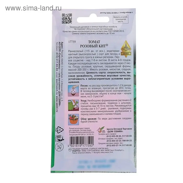 Семена Томат "Розовый кит" Дом семян, раннеспелый, 15 шт
