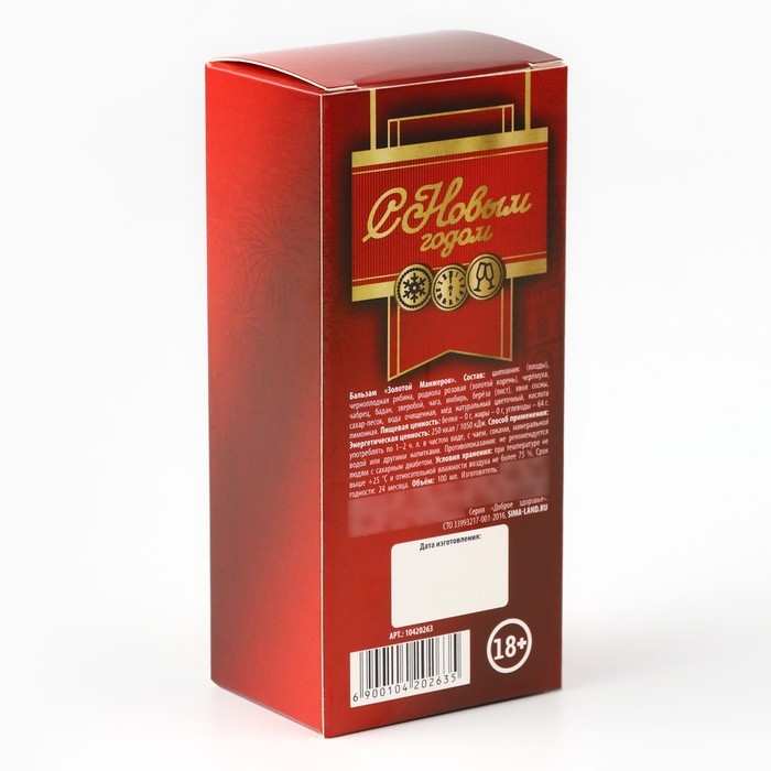 Бальзам &laquo;Новогоднего тепла&raquo;, 100 мл