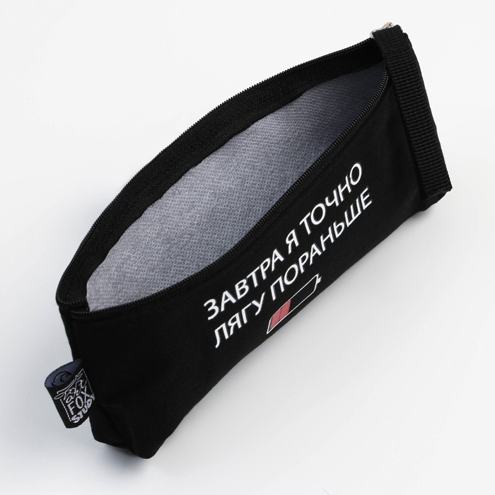Пенал школьный текстильный &laquo;Лягу пораньше&raquo; Заряд, 20&times;8&times;3 см