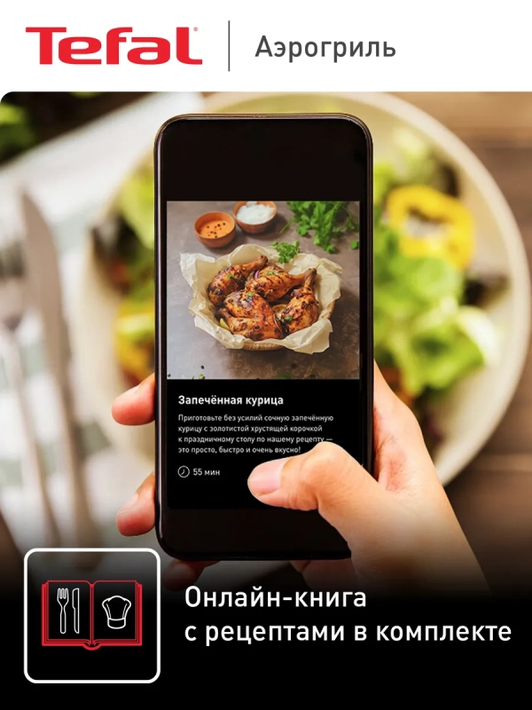 Электрический аэрогриль Easy Fry & Grill XXL EY801D15, 6,5 л