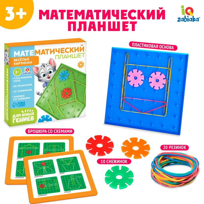 Геоборд &laquo;Математический планшет: весёлые картинки&raquo; с инструкцией по схемам, цвета МИКС, по методике Монтессори