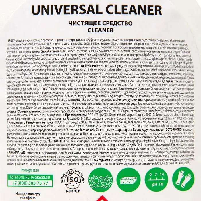 Универсальное чистящее средство Universal Cleaner, 600 мл