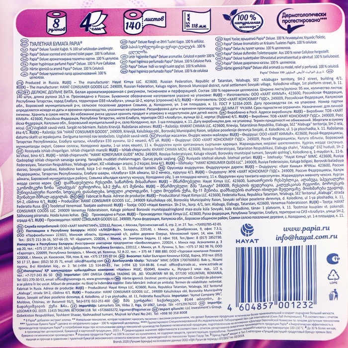 Туалетная бумага PAPIA DELUXE Dolce Vita, 4 слоя, 8 рулонов Туалетная бумага PAPIA DELUXE Dolce Vita, 4 слоя, 8 рулонов