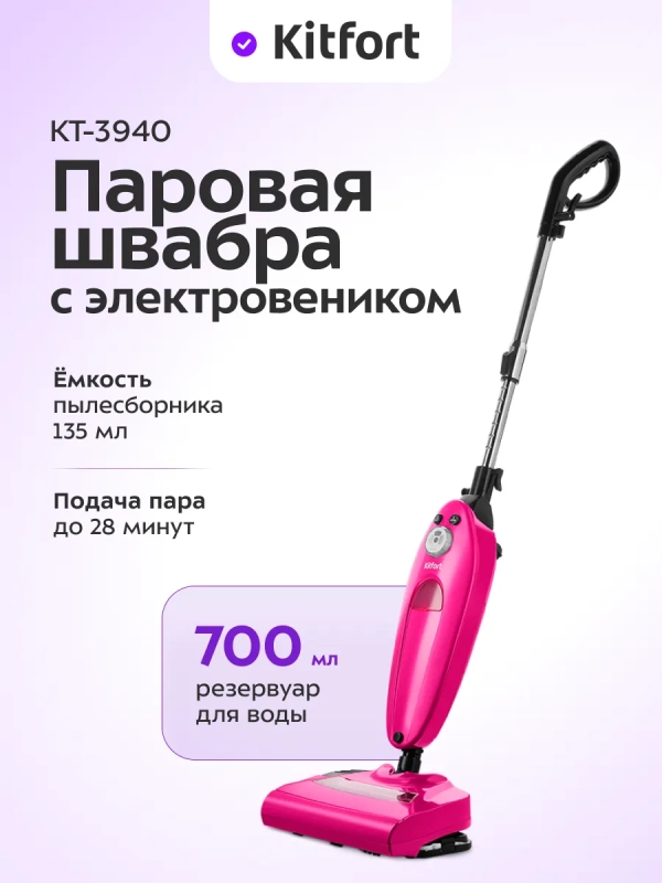 Паровая швабра с электровеником КТ-3940 - 1500 Вт