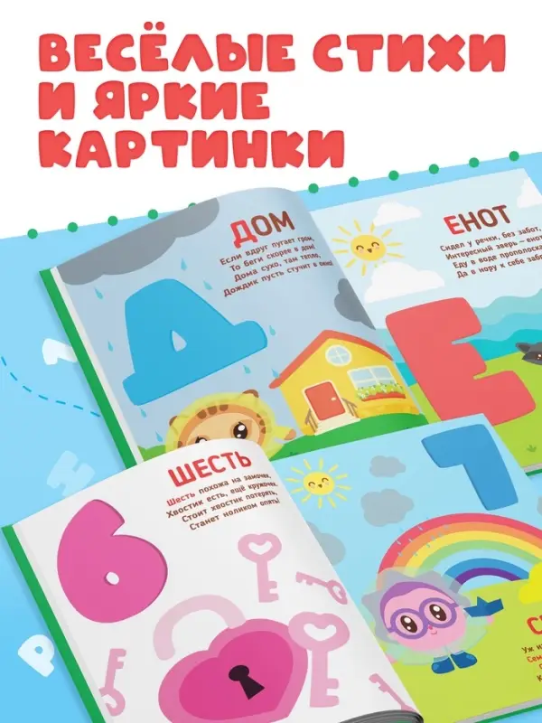 Книга &laquo;Азбука и счёт в стихах&raquo;, 48 стр., Малышарики