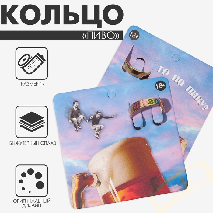 Кольцо с надписью «Пиво», цветное в золоте, размер 17 Кольцо с надписью «Пиво», цветное в золоте, размер 17
