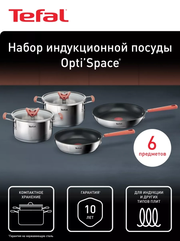 Набор посуды Opti'Space G720S604, 6 предметов