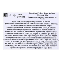 Тушь для ресниц FarmStay Perfect Super Volume Mascara, для суперобъёма Тушь для ресниц FarmStay Perfect Super Volume Mascara, для суперобъёма