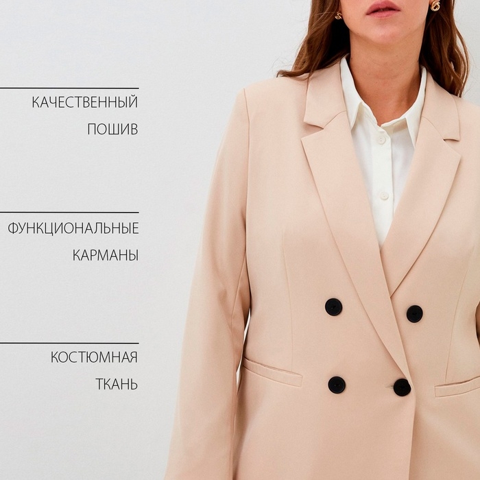 Пиджак женский двубортный MIST plus-size, р.52, бежевый