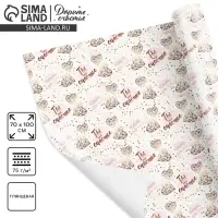 Бумага упаковочная глянцевая &laquo;Моё счастье&raquo;, 70 х 100 см