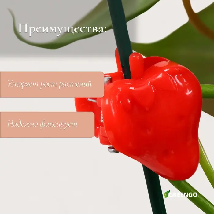 Клипса для растений &laquo;Клубника&raquo;, набор 10 шт., МИКС, Greengo