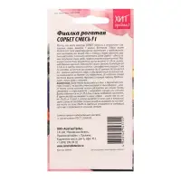 Семена цветов Фиалка рогатая "Сорбет XP смесь F1", 5 шт