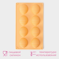 Форма для выпечки Доляна &laquo;Насекомые. Улей&raquo;, силикон, 28&times;17 см, 8 ячеек (4,5&times;5,5&times;3 см), цвет оранжевый