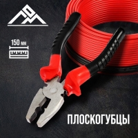 Плоскогубцы ЛОМ, пластиковые рукоятки, 150 мм Плоскогубцы ЛОМ, пластиковые рукоятки, 150 мм