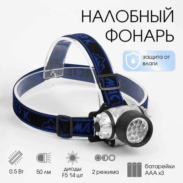 Фонарь налобный Фонарь налобный "Мастер К", 14 LED, 7 х 4 см, 3 ААА