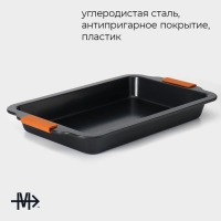 Противень для выпечки Magistro French Bakery, 41,5&times;26,5&times;5 см, антипригарное покрытие
