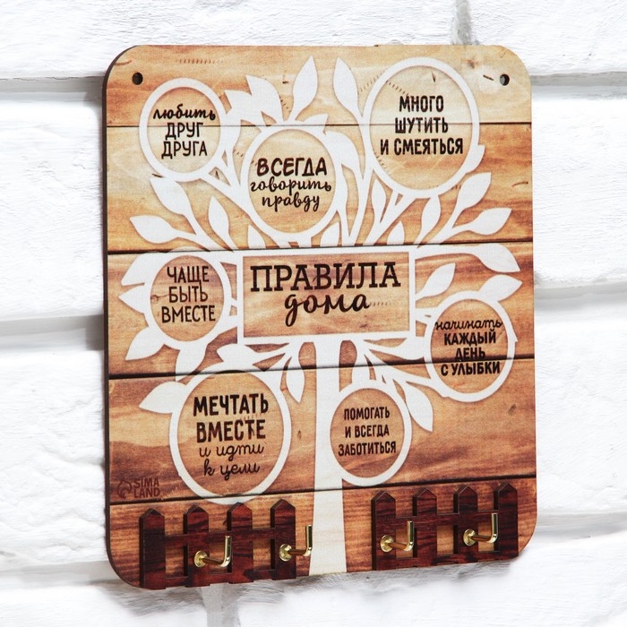 Ключница настенная &laquo;Правила дома&raquo;.