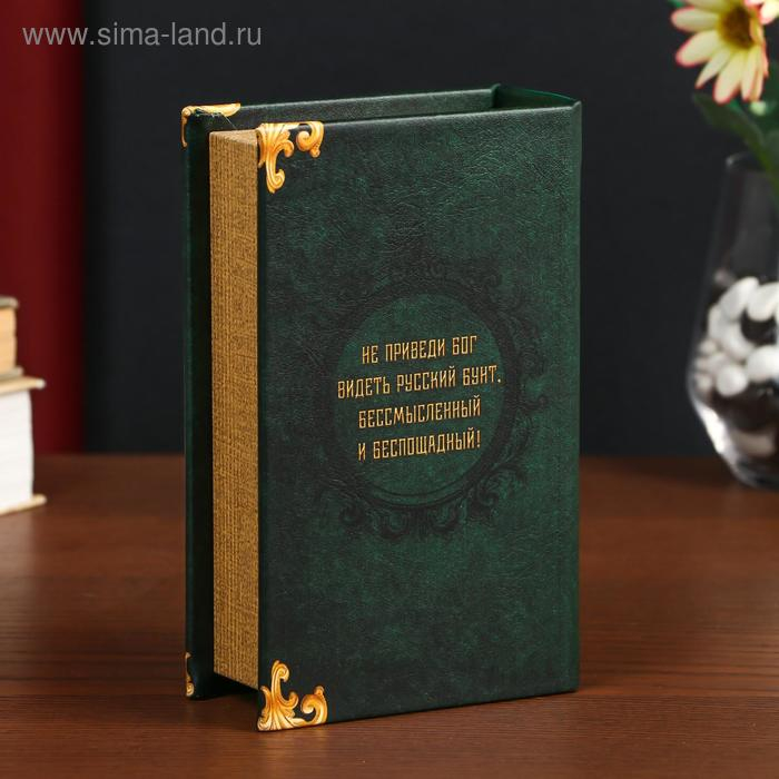 Сейф-книга дерево кожзам "А.С. Пушкин. Капитанская дочка" 17х11х5 см