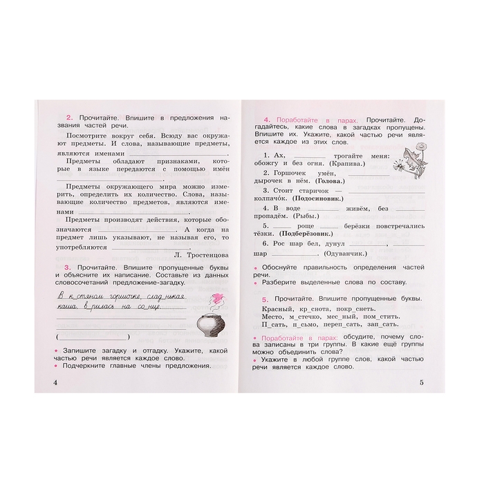 Рабочая тетрадь «Русский язык», 3 класс, 2 часть, Канакина В. П., Школа России Рабочая тетрадь «Русский язык», 3 класс, 2 часть, Канакина В. П., Школа России