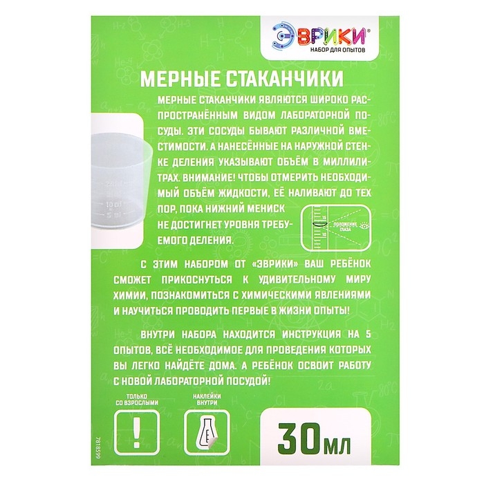 Набор для опытов &laquo;Моя первая лаборатория&raquo;, мерные стаканчики