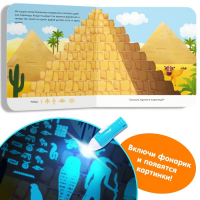 Книга с фонариком &laquo;Что внутри?&raquo;, 24 стр.