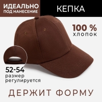 Кепка однотонная MINAKU, цвет коричневый, р-р 52-54 Кепка однотонная MINAKU, цвет коричневый, р-р 52-54