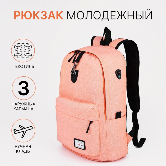 Рюкзак школьный из текстиля на молнии, FULLDORN, 3 кармана, цвет персиковый Рюкзак школьный из текстиля на молнии, FULLDORN, 3 кармана, цвет персиковый