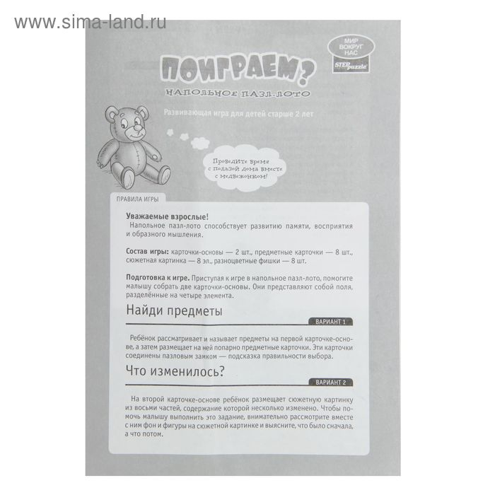 Напольное пазл-лото &laquo;Поиграем?&raquo; (Baby Step)