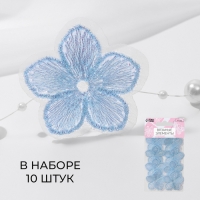 Вязаные элементы &laquo;Цветочки&raquo;, 3,5 &times; 3,5 см, 10 шт, цвет голубой/хамелеон